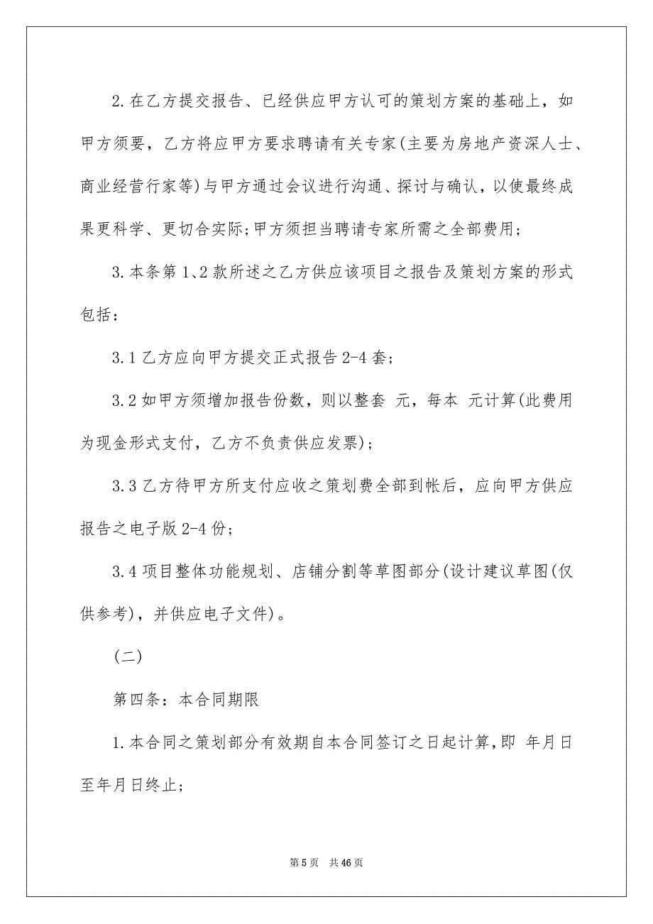 销售代理合同合集八篇_第5页