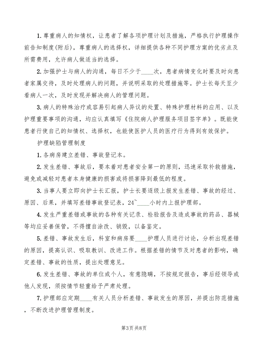 2022年院长夜间查房制度_第3页