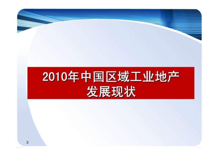 9月长沙经沣中部金谷营销策划案_第3页