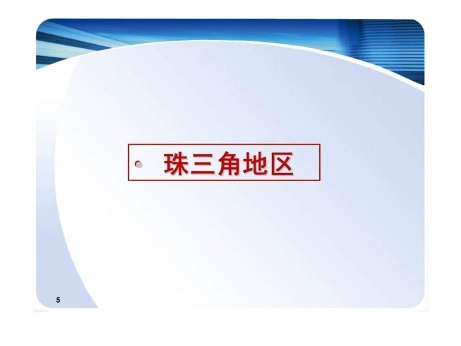 9月长沙经沣中部金谷营销策划案_第5页