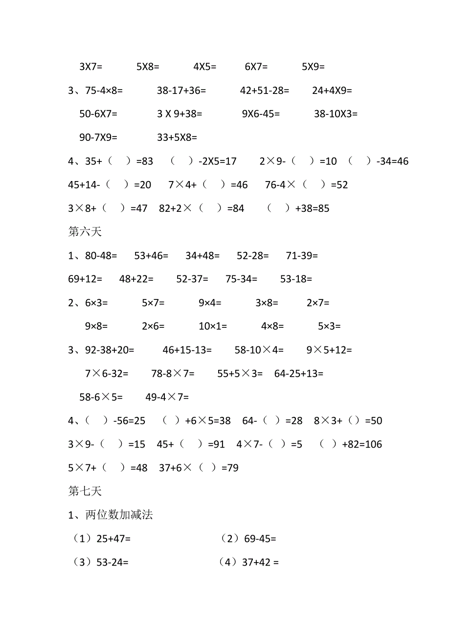 二年级上乘法、加减法计算题_第4页