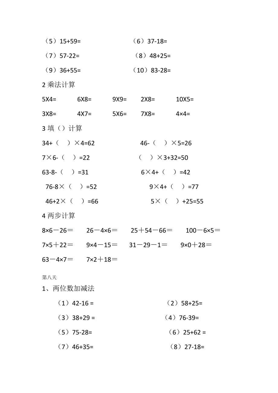 二年级上乘法、加减法计算题_第5页