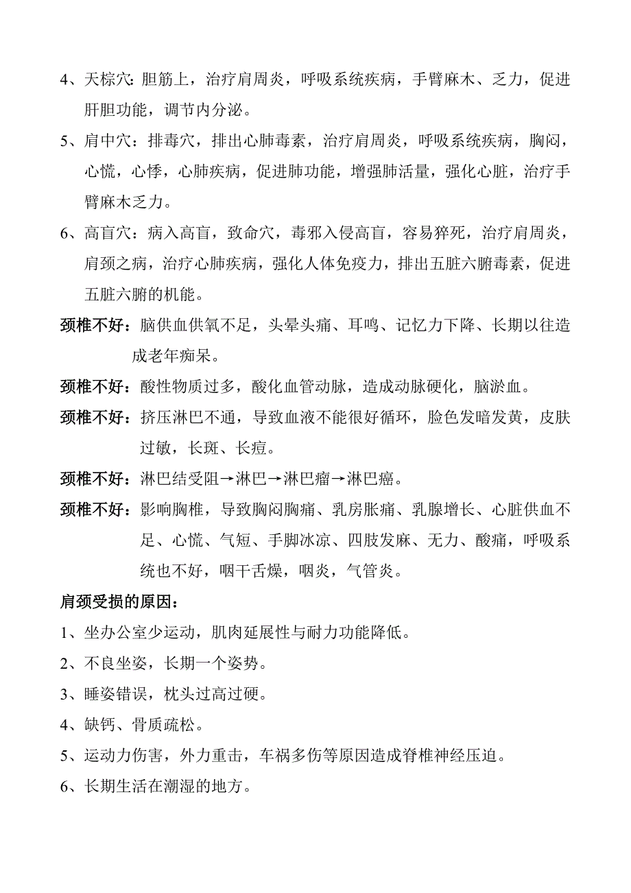 眼部的专业知识.doc_第4页