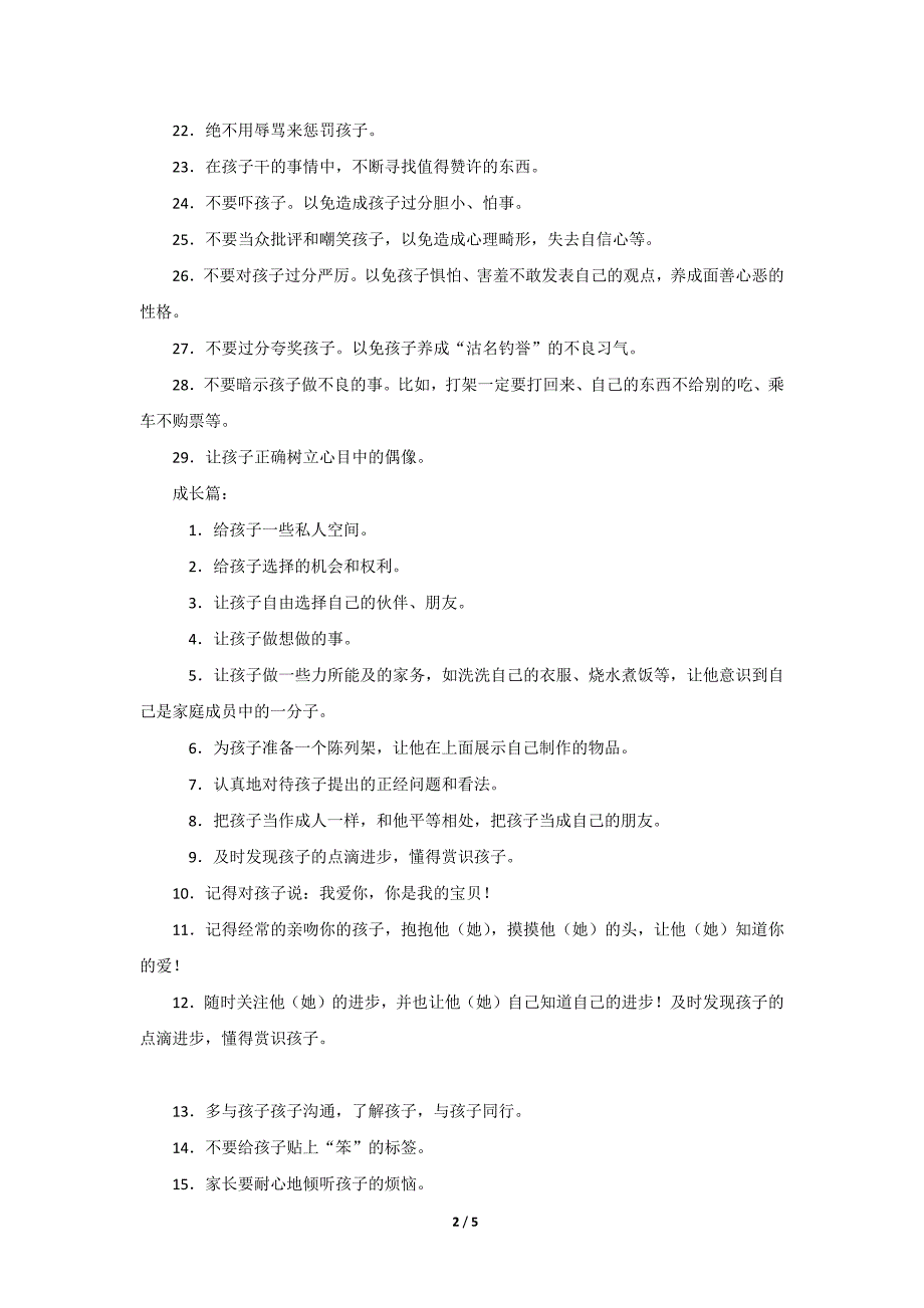 优秀的孩子是这样培养的.doc_第2页