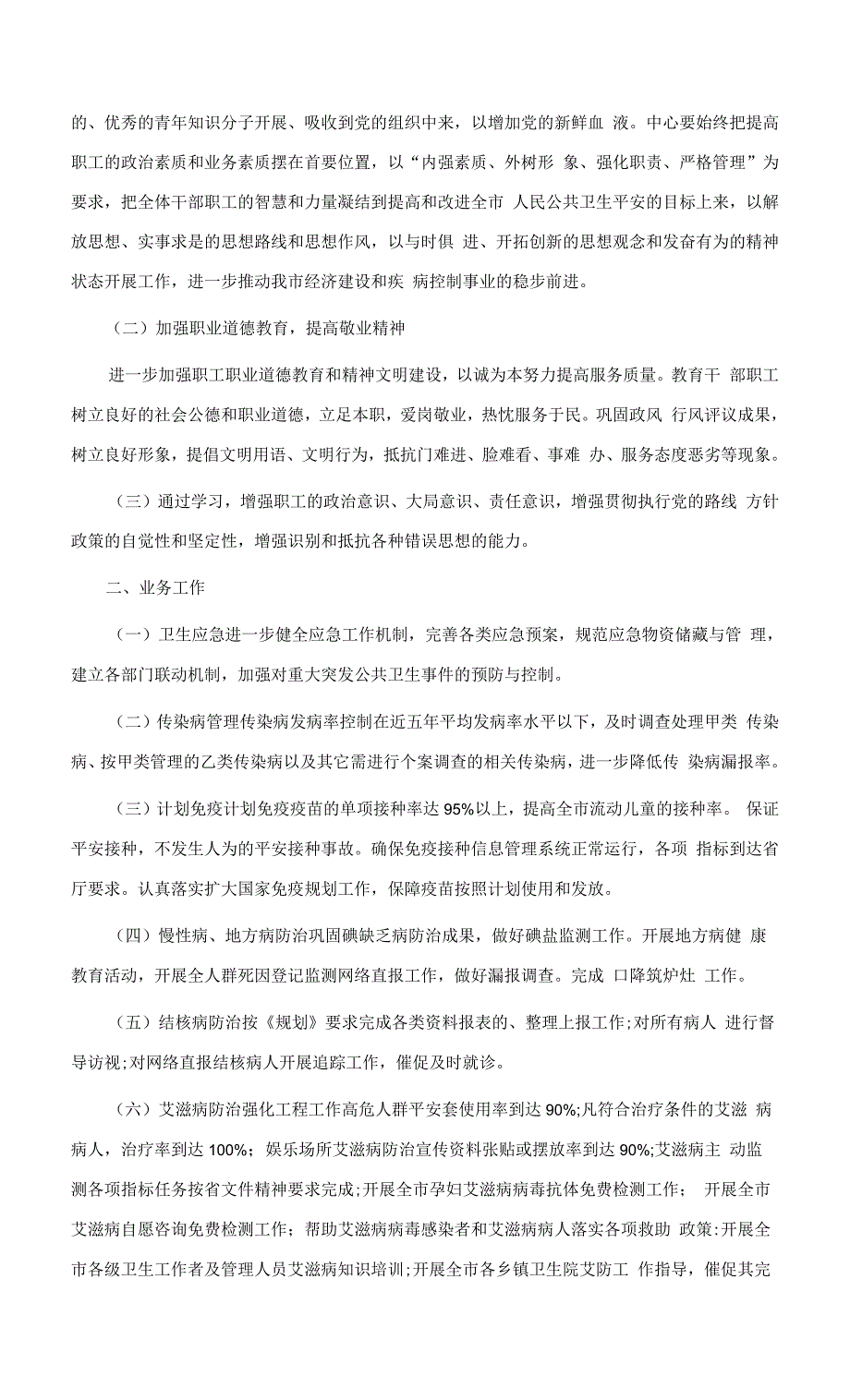 医院年度工作计划五篇范文.docx_第3页