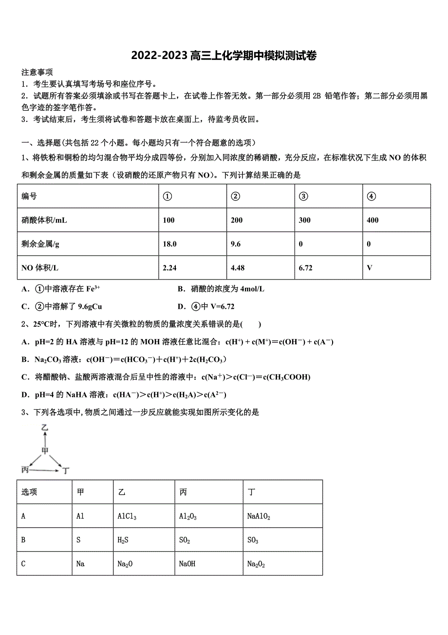 2022-2023学年闽粤赣三省十二校高三化学第一学期期中复习检测试题（含解析）.doc_第1页