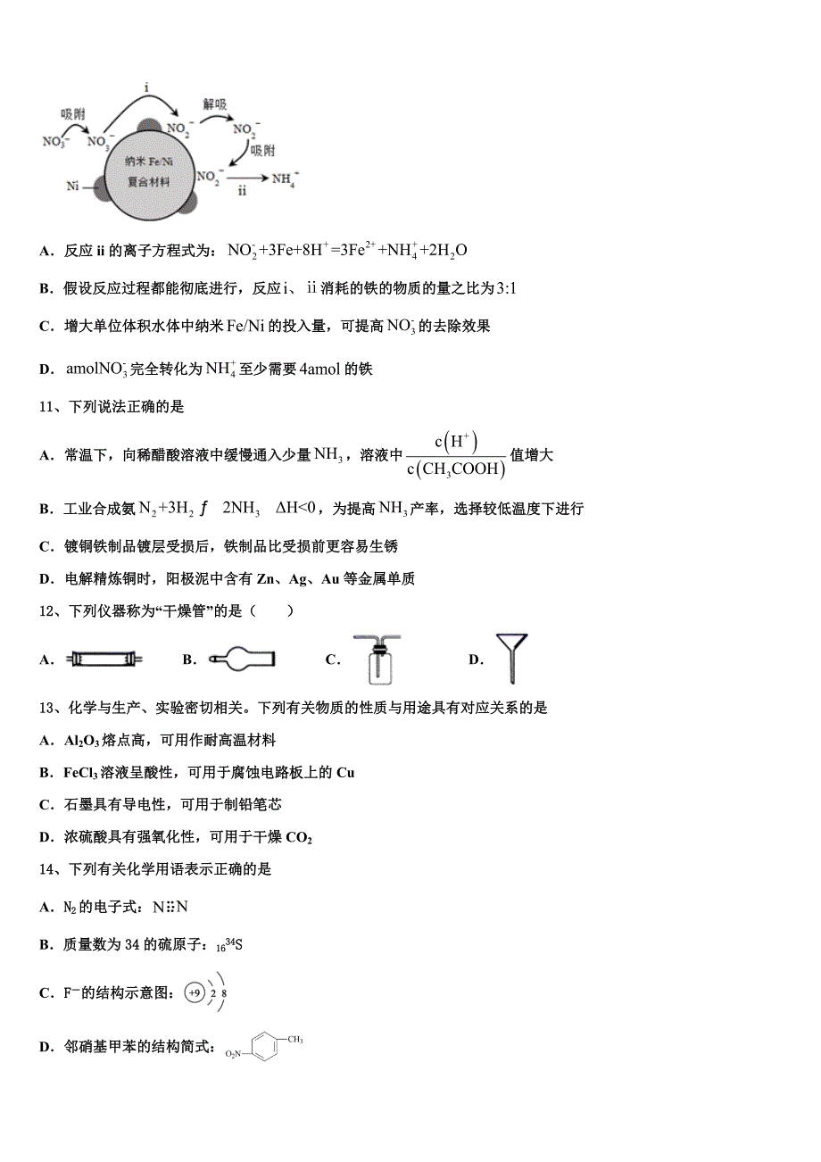 2022-2023学年闽粤赣三省十二校高三化学第一学期期中复习检测试题（含解析）.doc_第4页