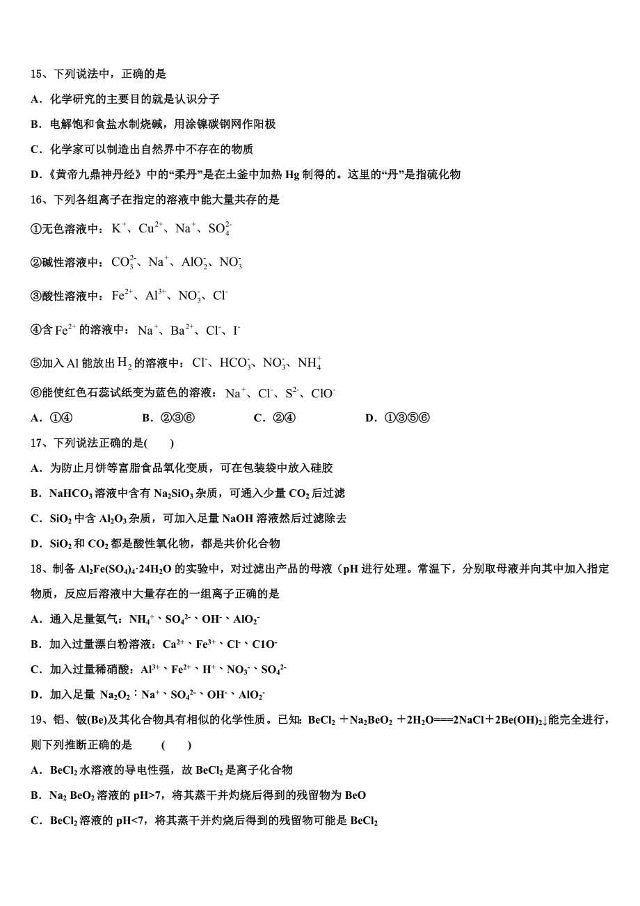 2022-2023学年闽粤赣三省十二校高三化学第一学期期中复习检测试题（含解析）.doc_第5页