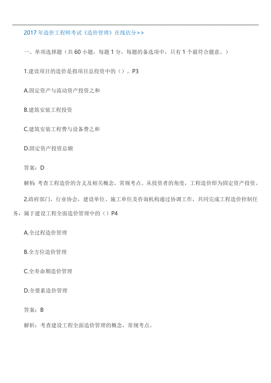 2017造价-管理-真题.doc_第1页