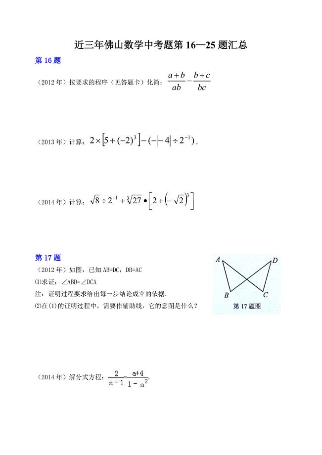 近三年佛山中考题汇总.doc