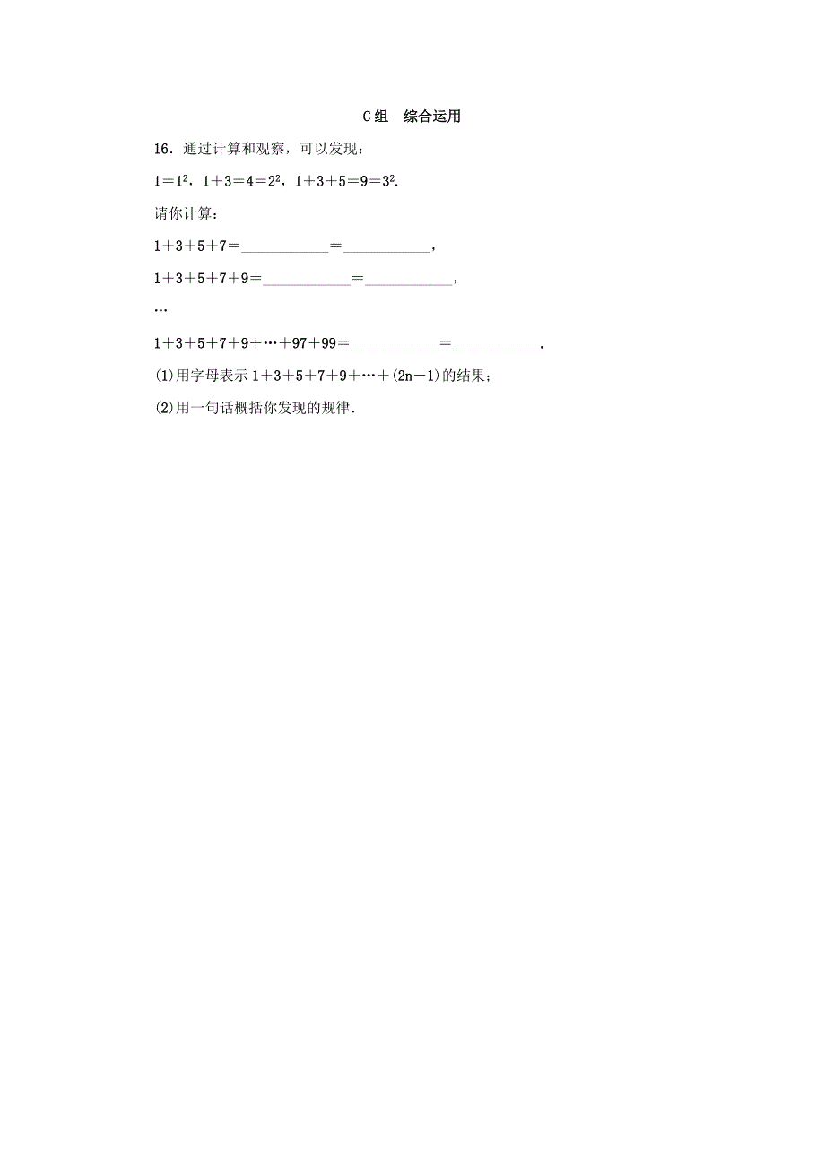 七年级数学上册第4章代数式4.1用字母表示数分层训练浙教版_第4页