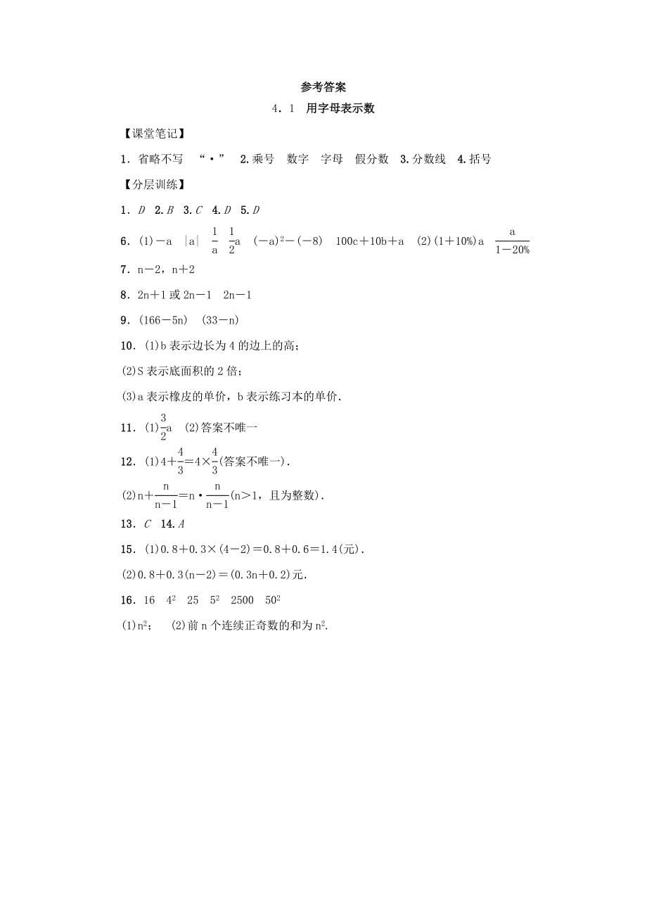 七年级数学上册第4章代数式4.1用字母表示数分层训练浙教版_第5页