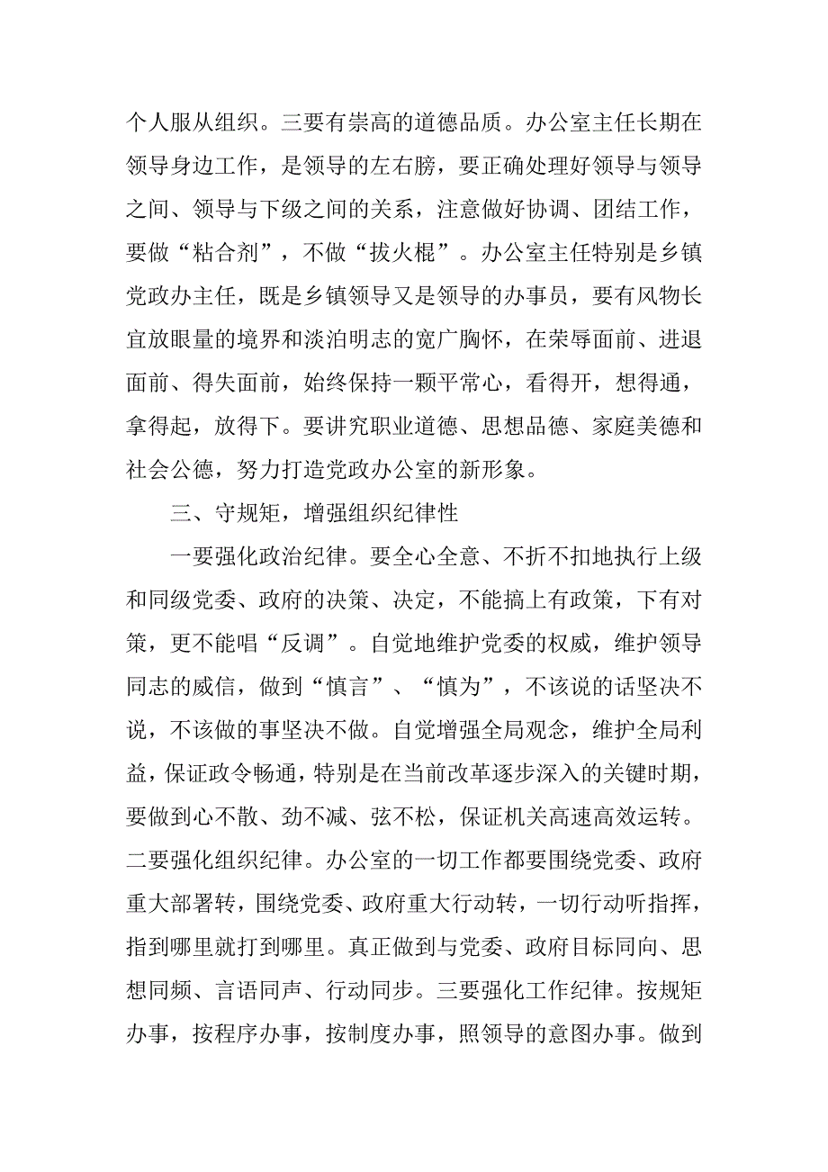 在全县办公室主任业务培训班结业典礼上的讲话_第4页