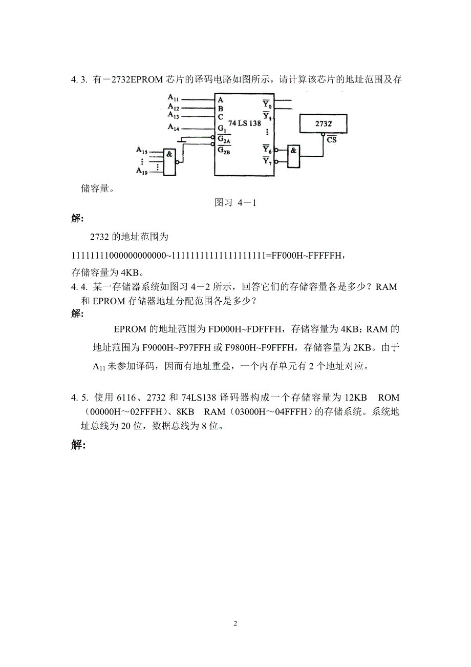 微型计算机习题解答_第2页