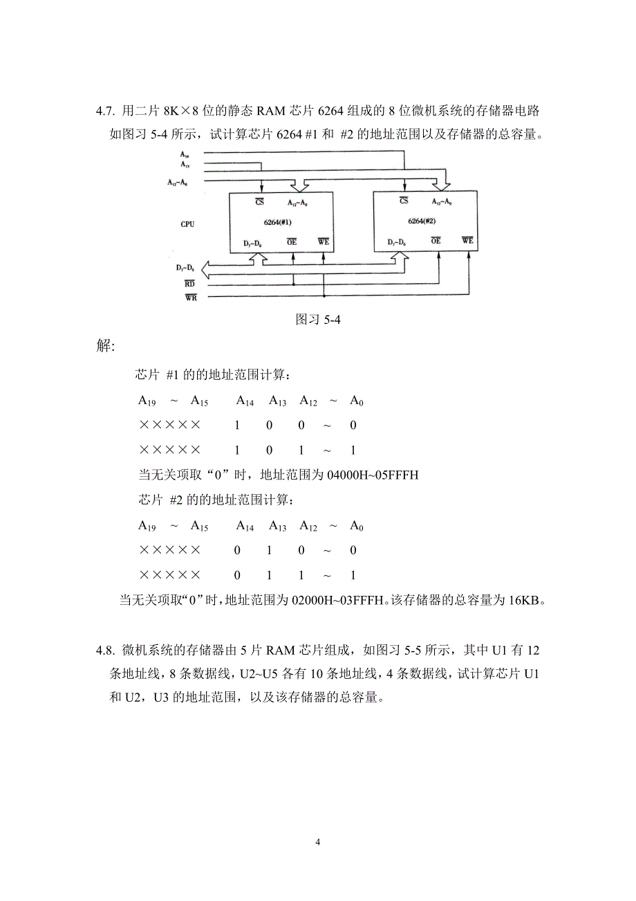 微型计算机习题解答_第4页