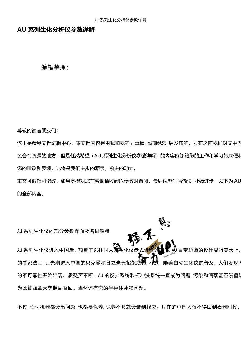 (2021年整理)AU系列生化分析仪参数详解_第1页