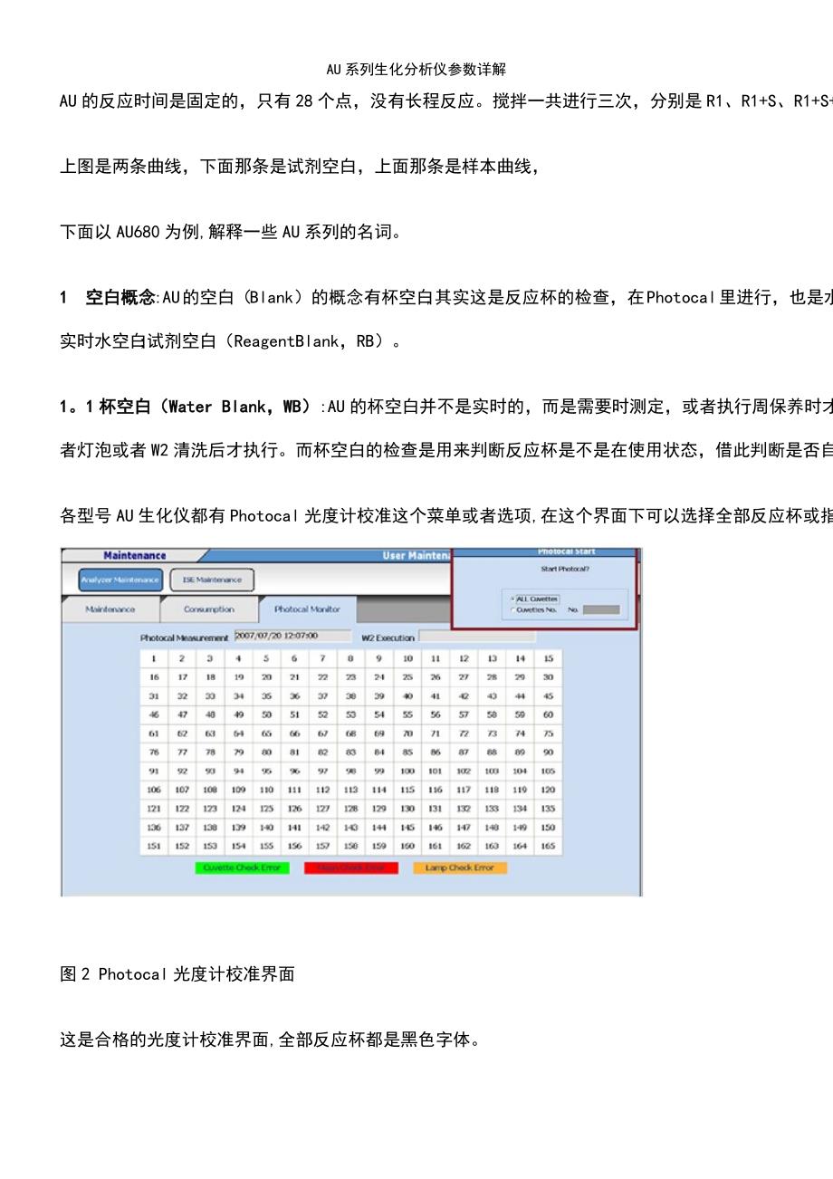 (2021年整理)AU系列生化分析仪参数详解_第3页