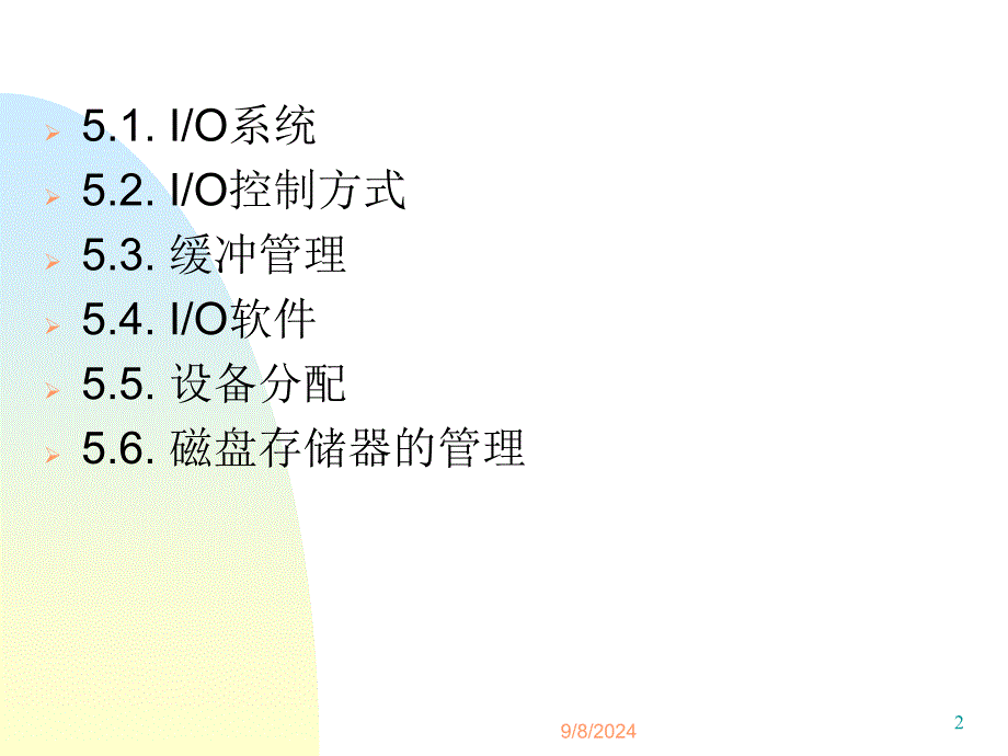 计算机操作系统chap5设备管理课件_第2页