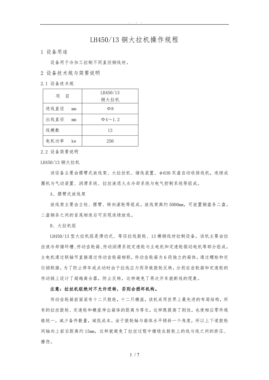 1铜拉丝机大拉机1_第1页
