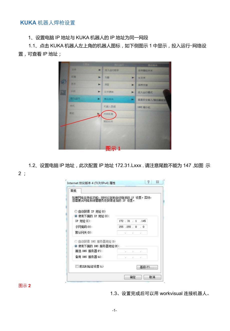 KUKA机器人焊枪设置_第1页