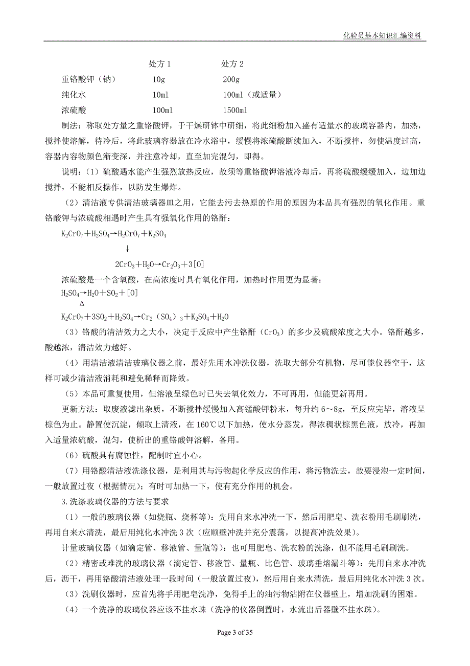 检验员培训教程系列2_第3页