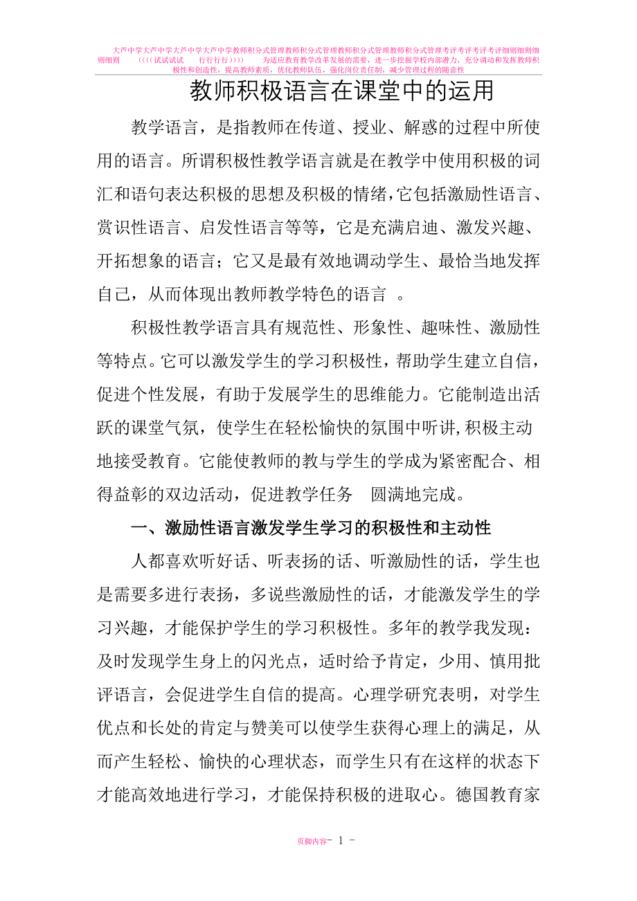 教师积极语言在课堂中的运用.doc_第1页