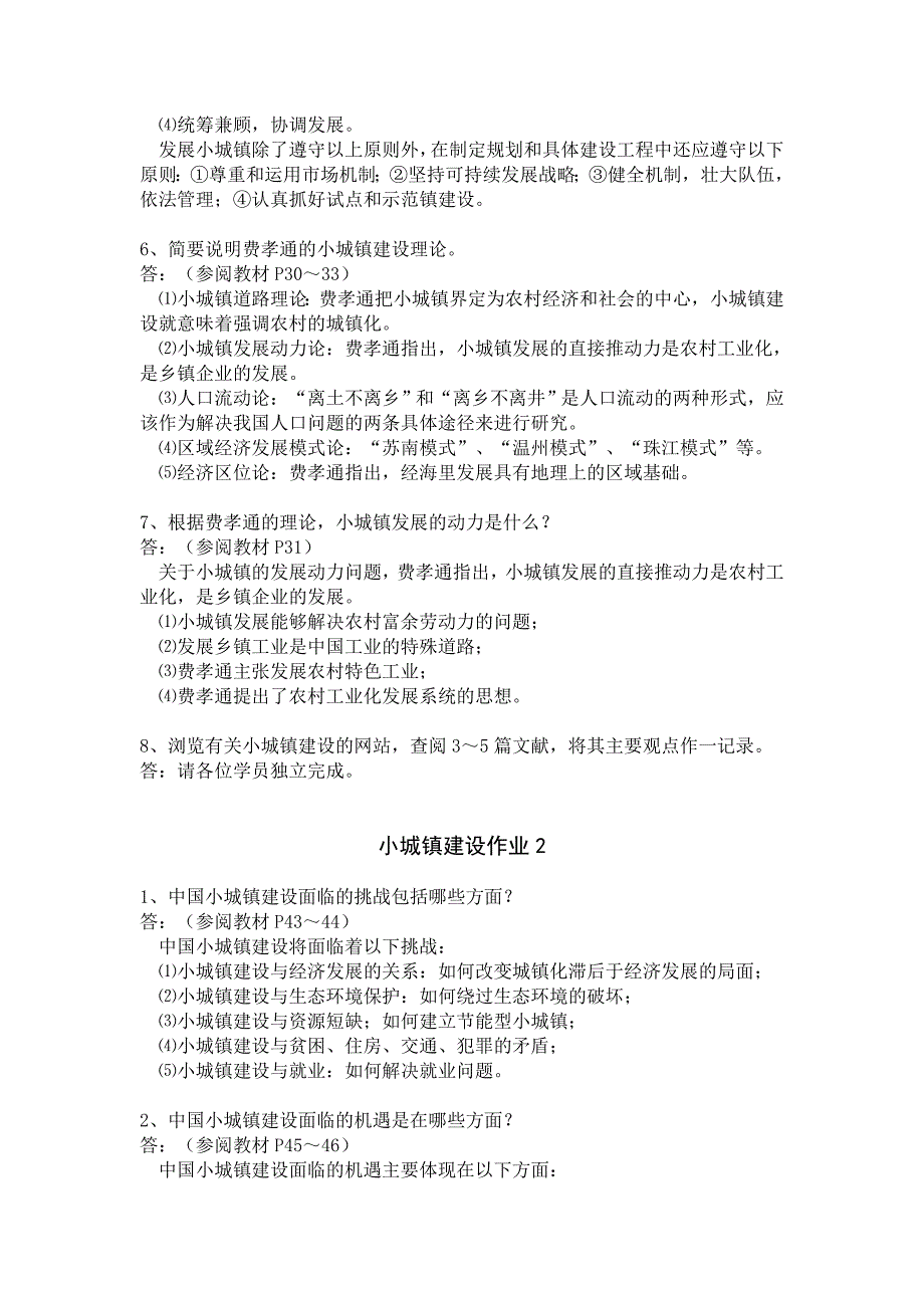 《小城镇建设》课程形成性考核册参考答案.doc_第2页