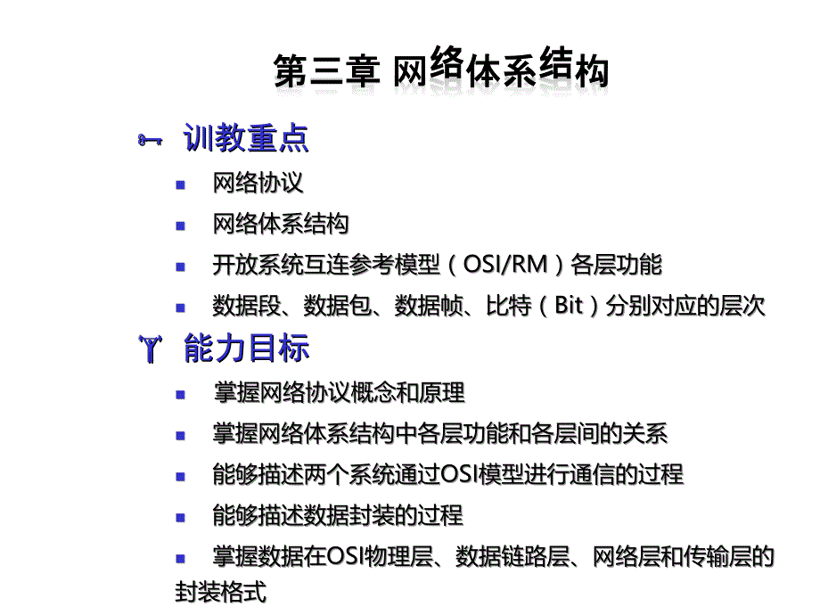 计算机网络技术第3章-网络体系结构课件_第2页