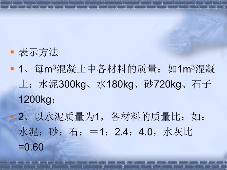 混凝土的配合比_第3页