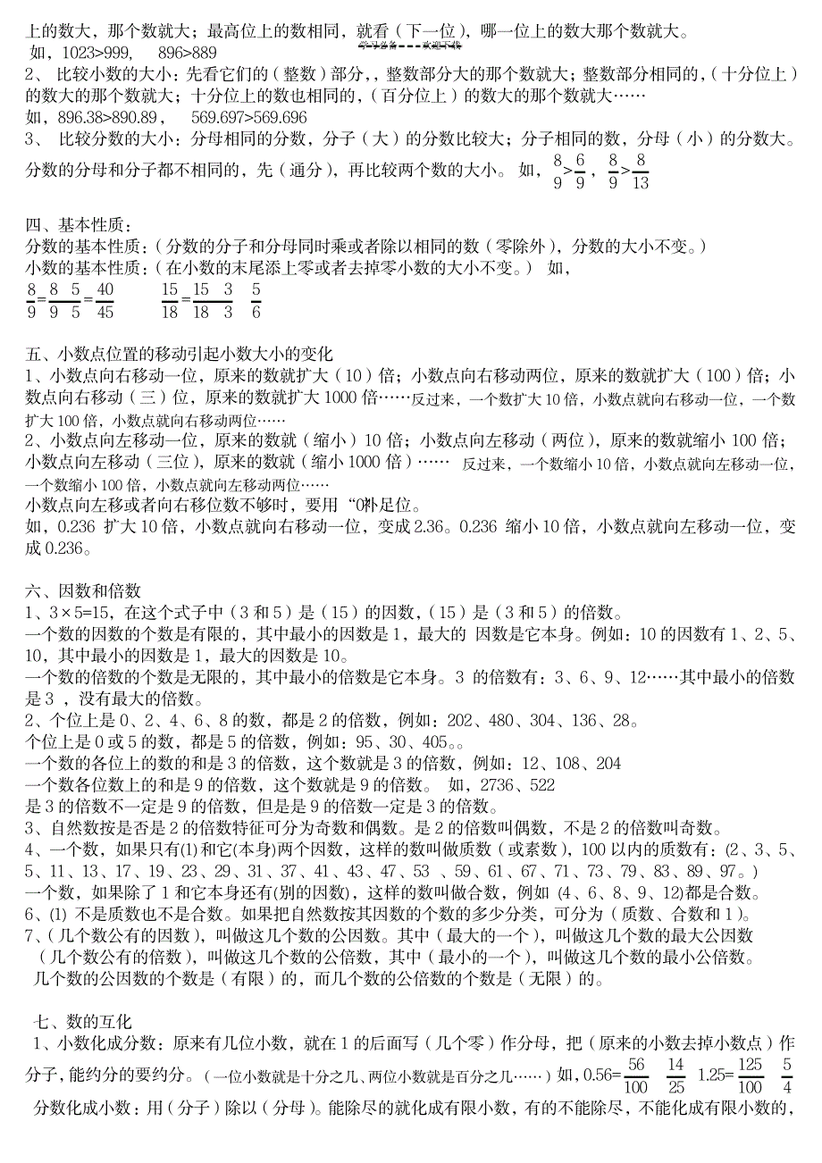 六年级数学毕业复习数的认识知识点_中学教育-中考_第2页