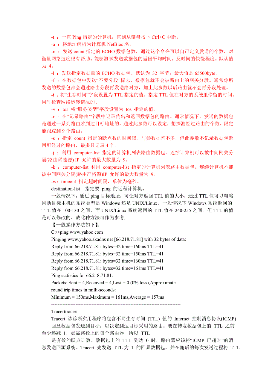 ping及命令_第4页