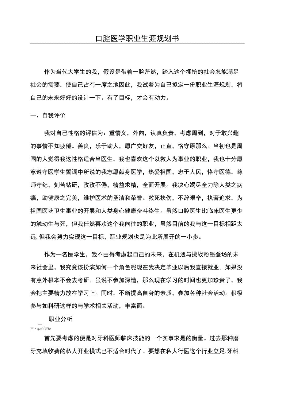 口腔医学职业生涯规划书_第1页