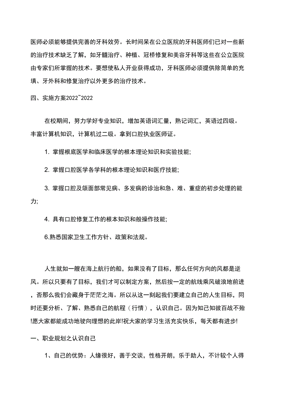 口腔医学职业生涯规划书_第2页