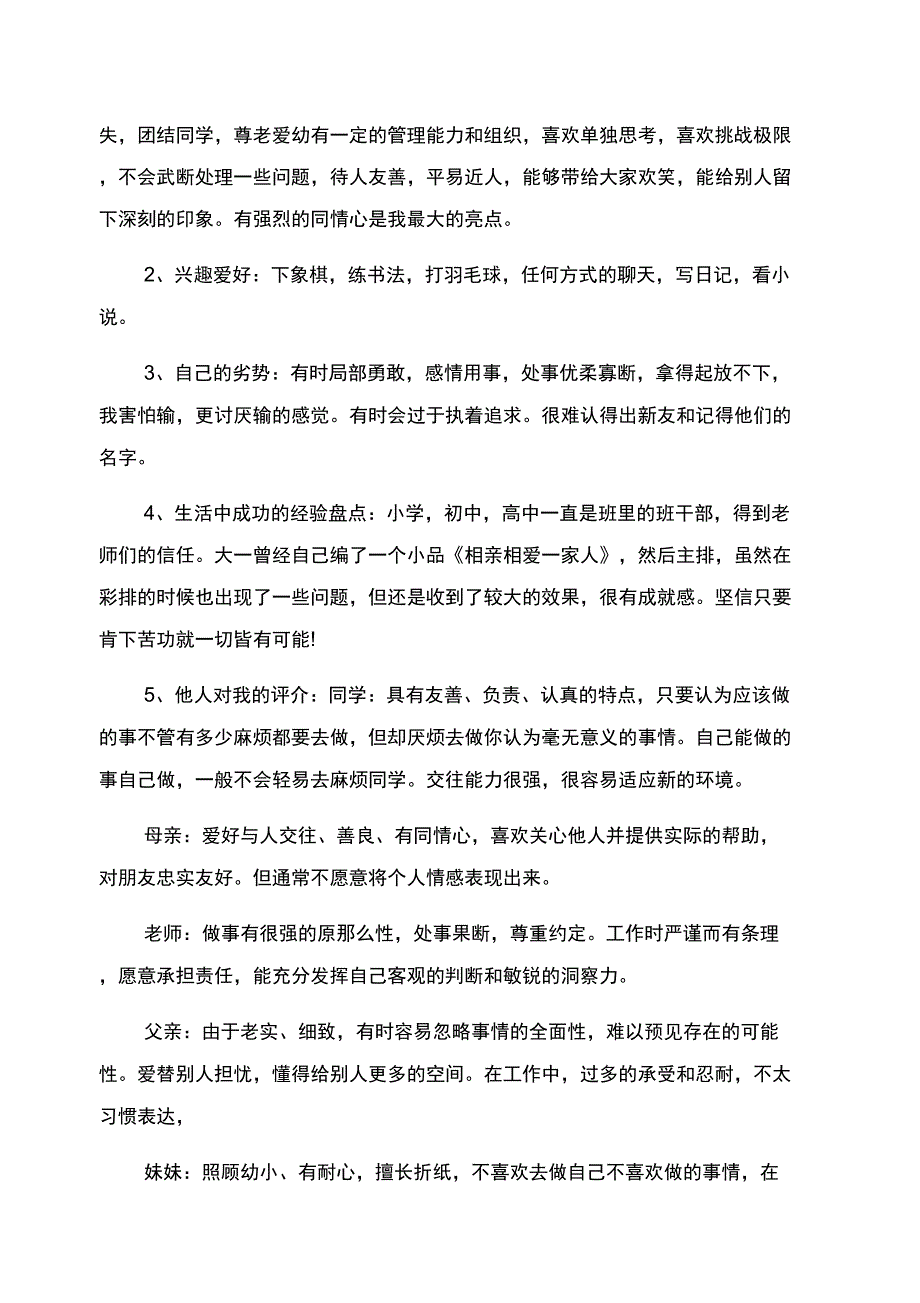 口腔医学职业生涯规划书_第3页