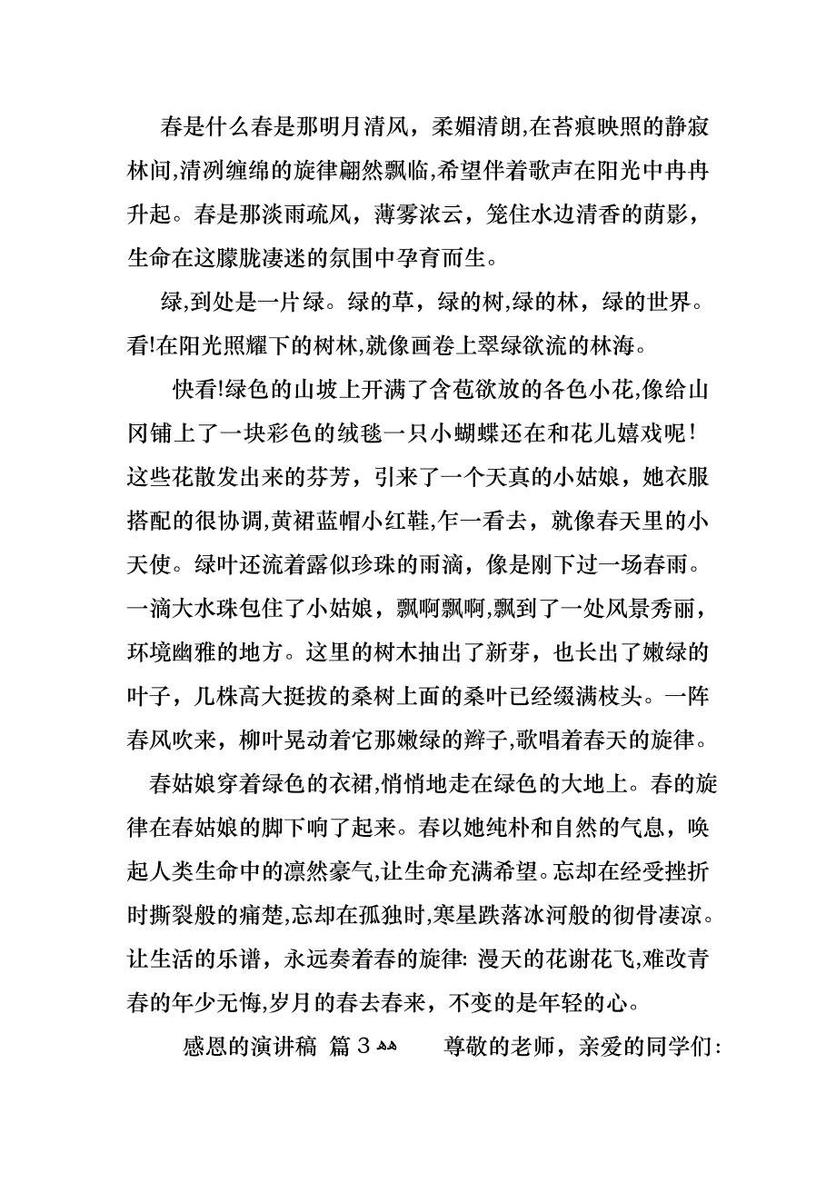 感恩的演讲稿范文集合八篇_第3页