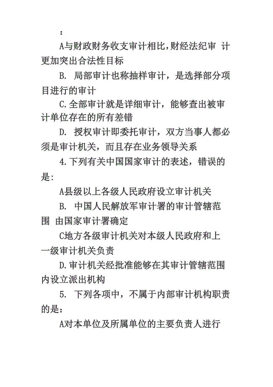 审计师考试初级审计理论与实务真题模拟及答案_第2页