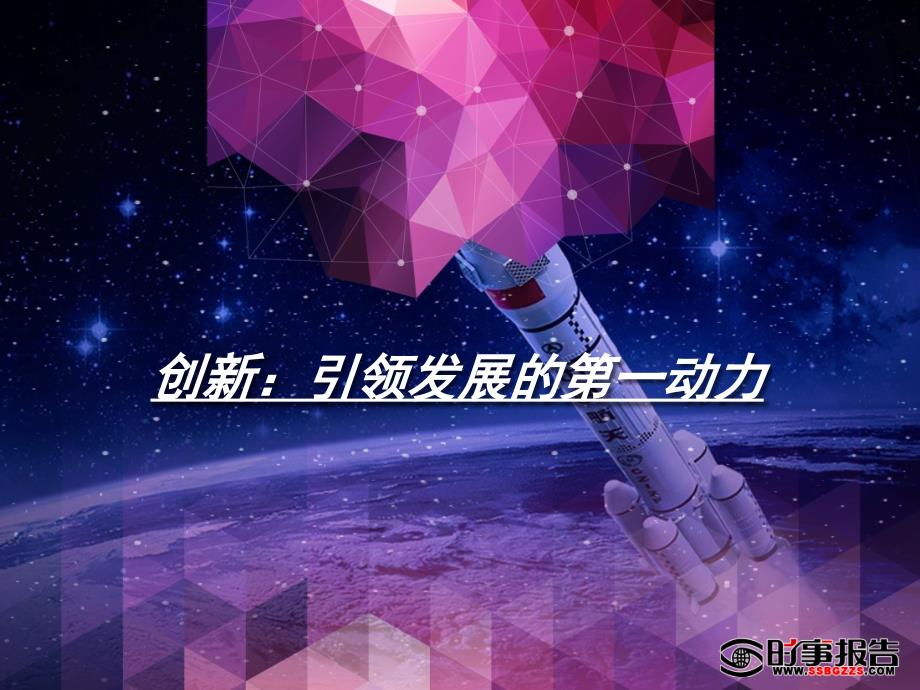 创新第一动力_第1页