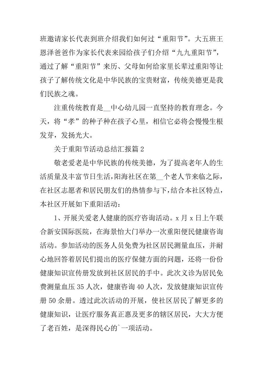 2023年关于重阳节活动总结汇报_第2页