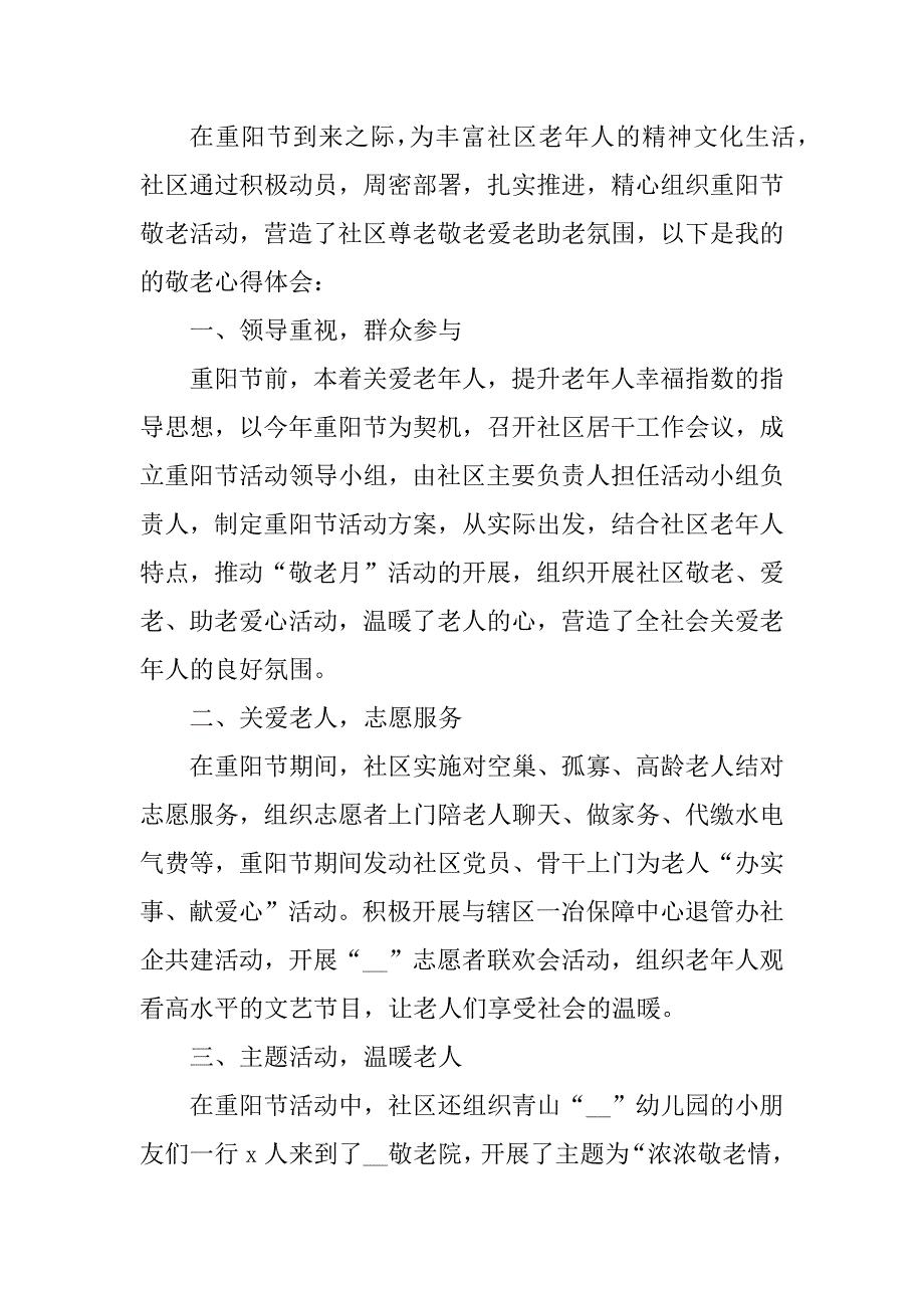 2023年关于重阳节活动总结汇报_第4页