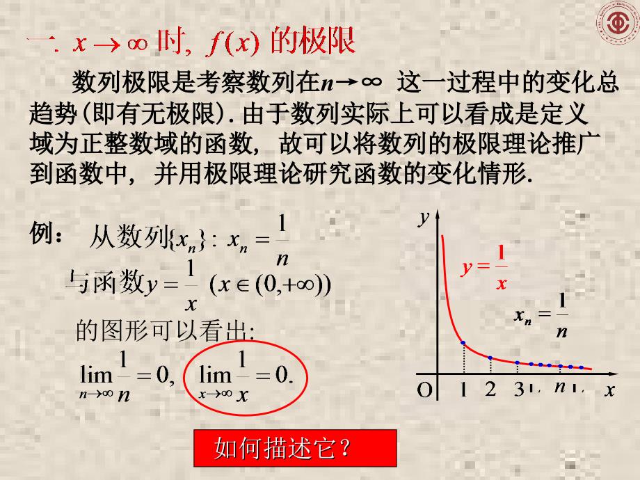 第2章2.函数的极限_第2页