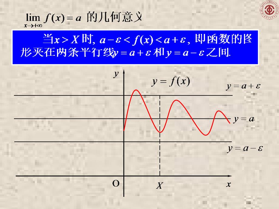 第2章2.函数的极限_第5页