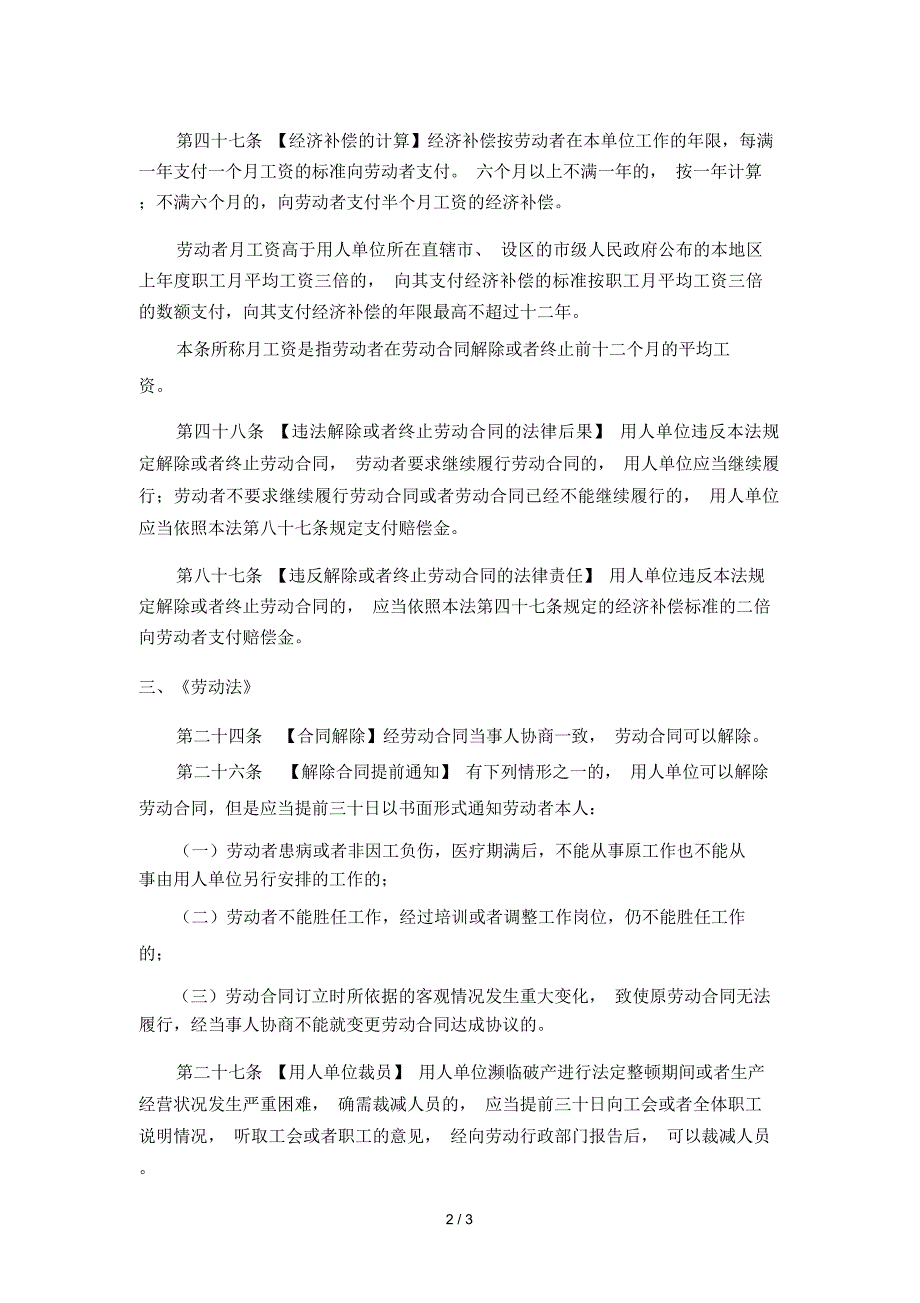 企业破产时职工补偿金的相关规定_第2页