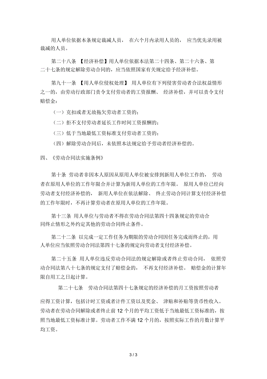 企业破产时职工补偿金的相关规定_第3页