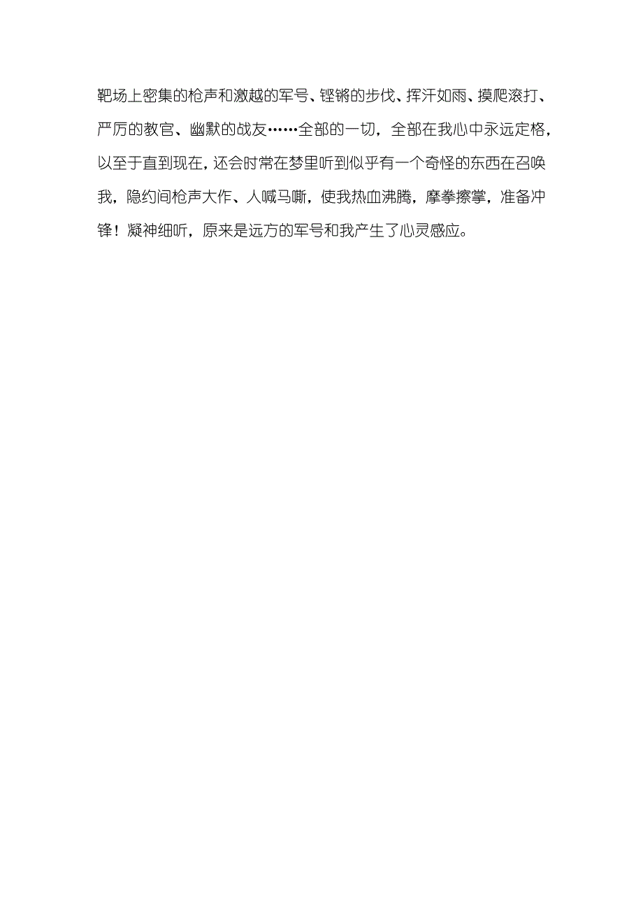 军训心得体会字范文_第4页