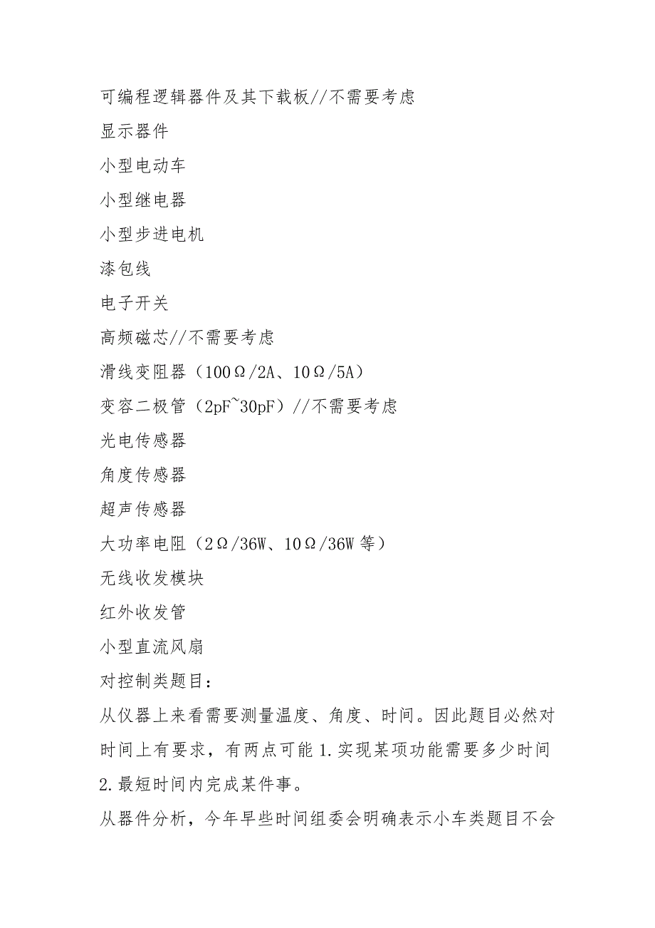 2021电子设计大赛器件清单分析综合_第2页