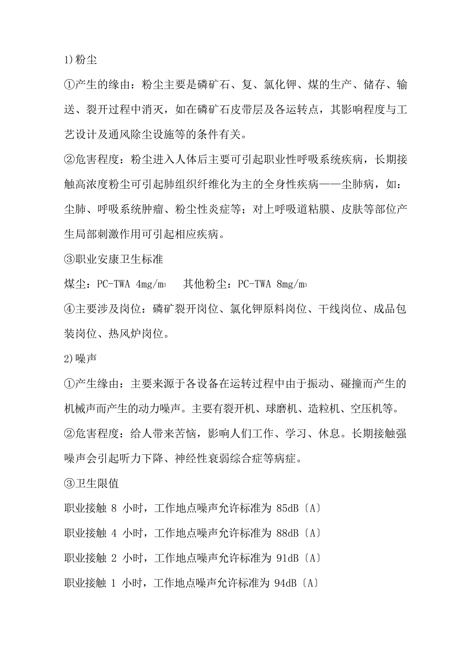 建筑施工行业2022年岗位职业卫生岗位操作规程_第2页