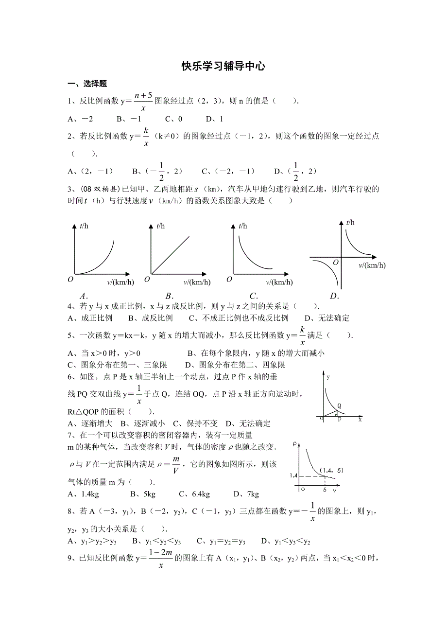 反比例函数单元测试题及答案_第1页