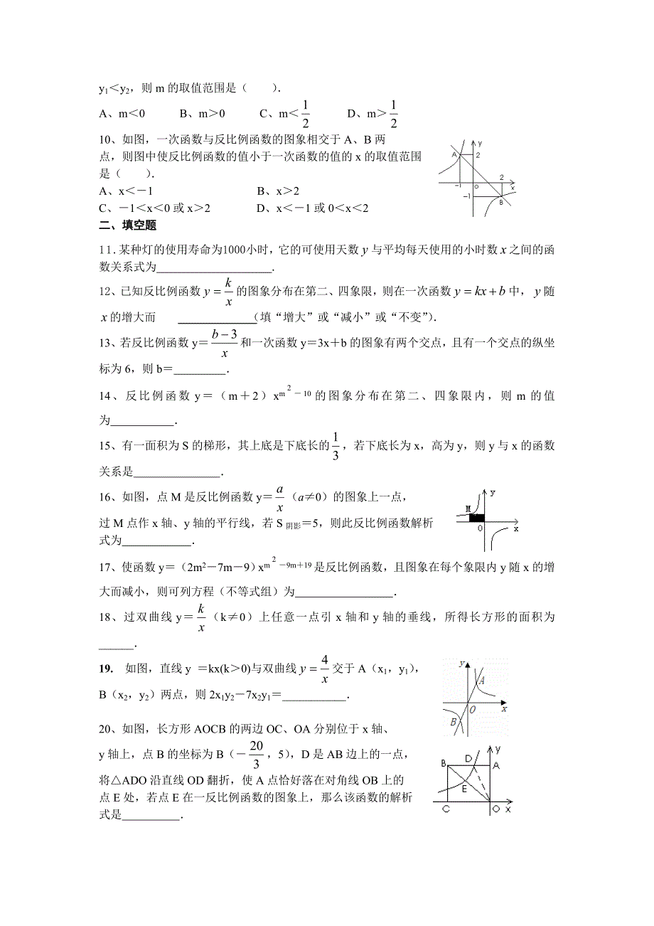 反比例函数单元测试题及答案_第2页