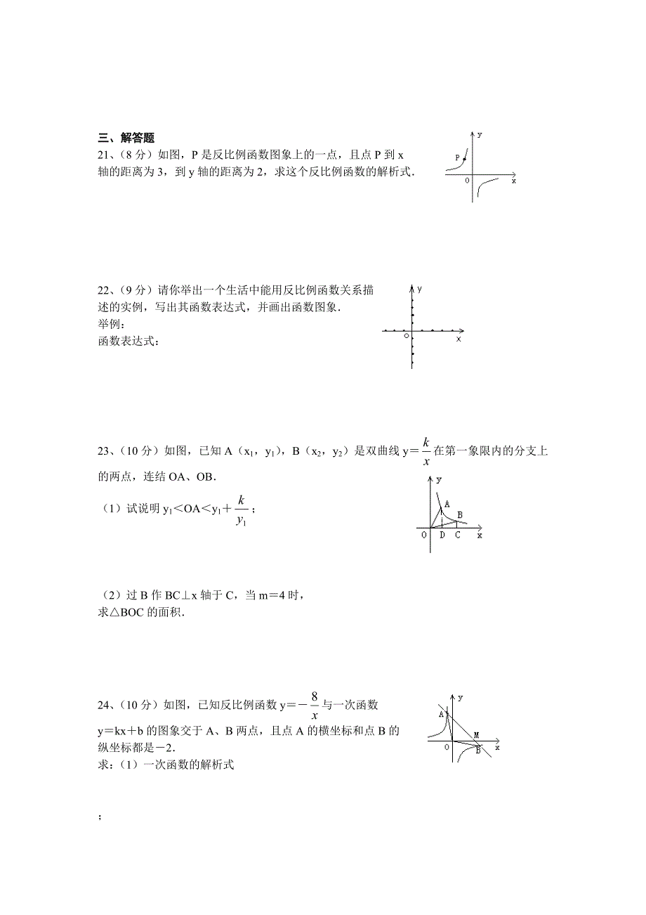 反比例函数单元测试题及答案_第3页