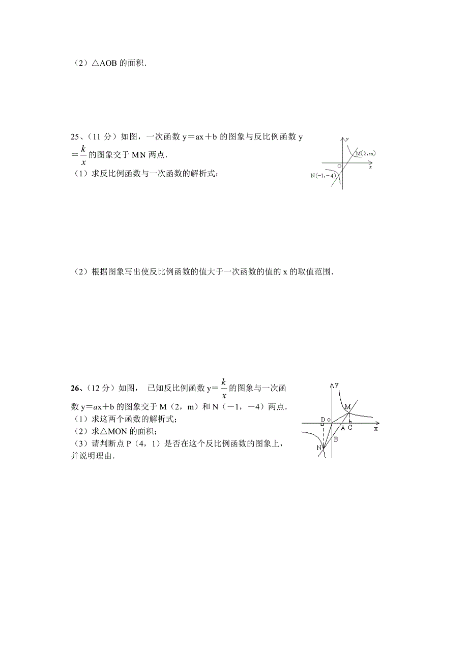 反比例函数单元测试题及答案_第4页